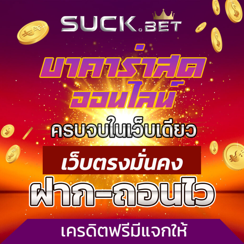 ufabet9111 เว็บบาคาร่าออนไลน์ ฝากถอนไว