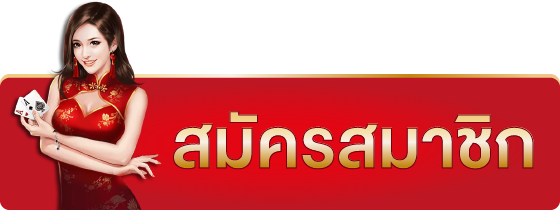 ufabet9111 สมัครสมาชิก แจกเครดิตฟรีไม่มีอั้น